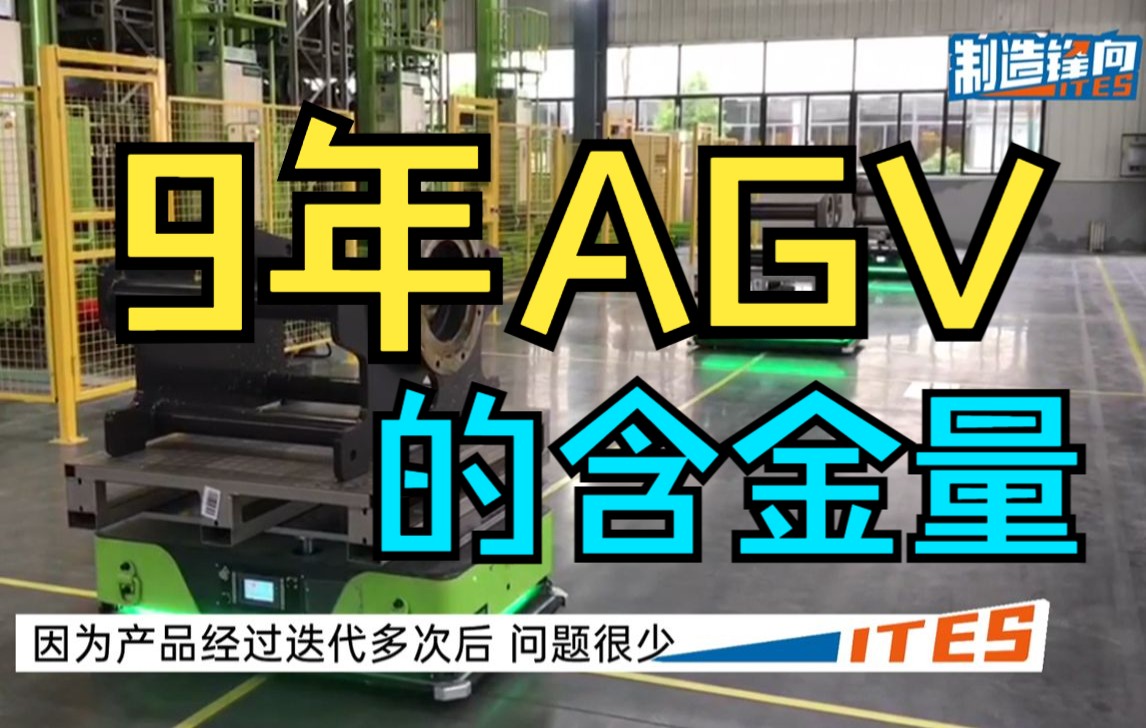 专注AGV的企业有什么含金量?哔哩哔哩bilibili