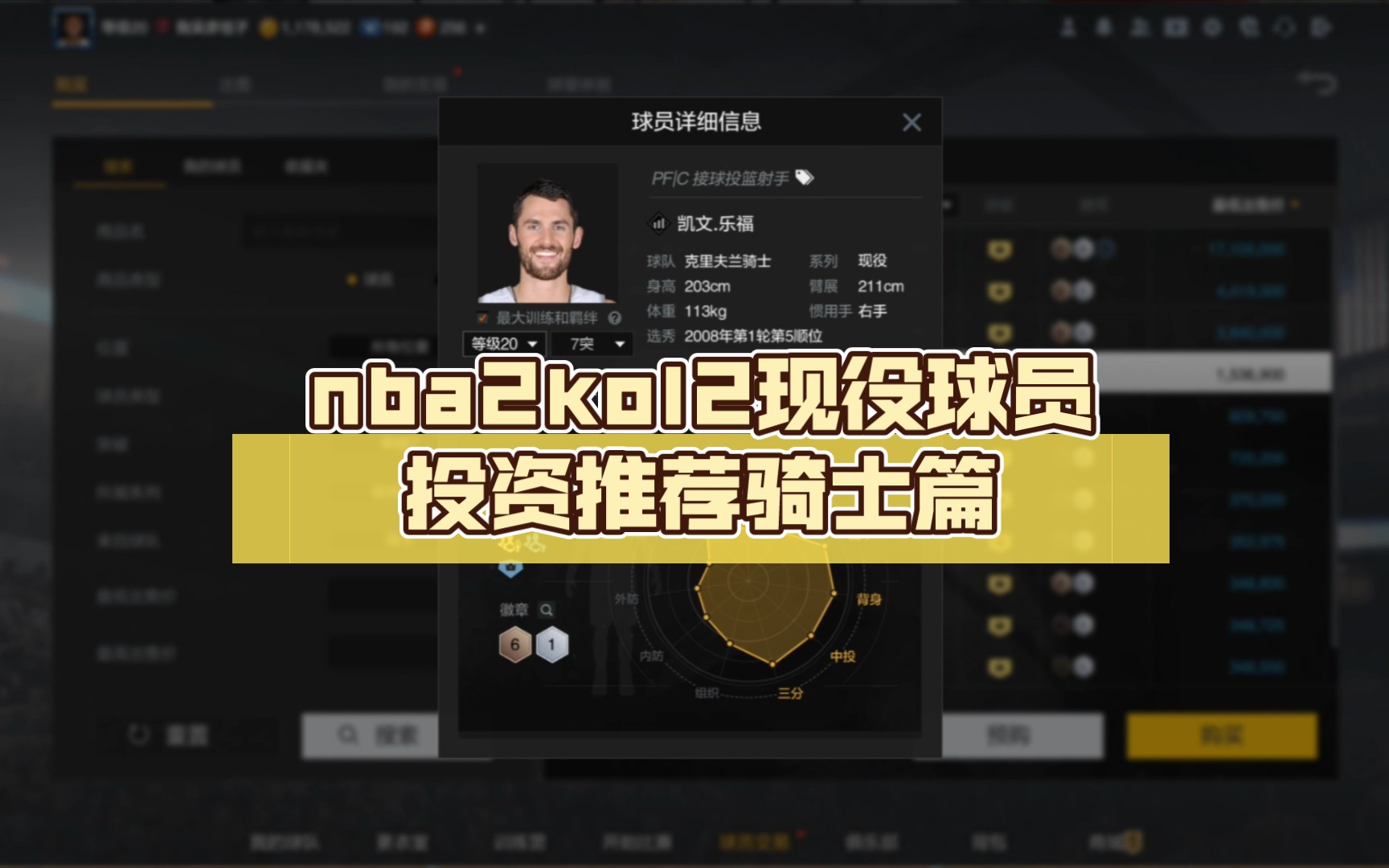 nba2kol2现役球员投资推荐骑士篇结尾每日nbaNBA2KOL2第一视角