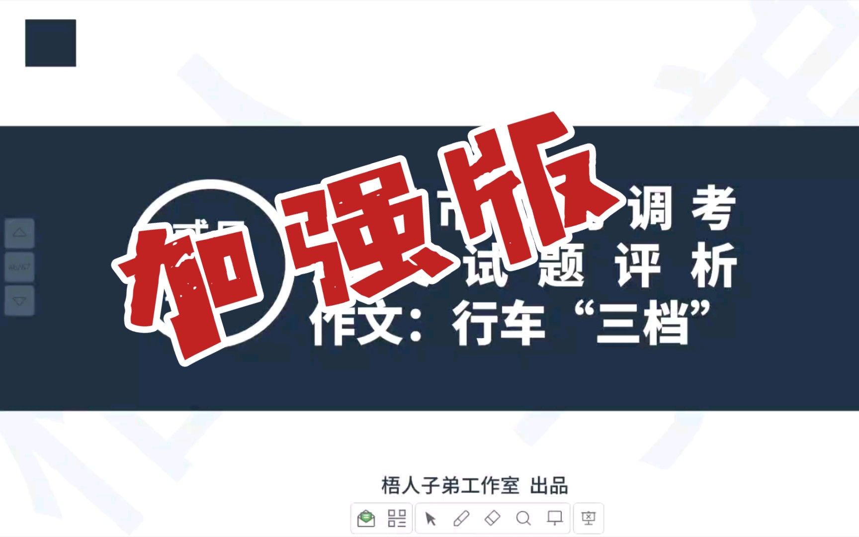 加强版!【2023届】武汉市二月调考作文讲评与导写:行车“三档”哔哩哔哩bilibili