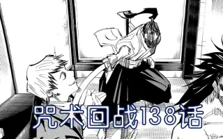 咒术回战138话 搜索结果 哔哩哔哩 Bilibili