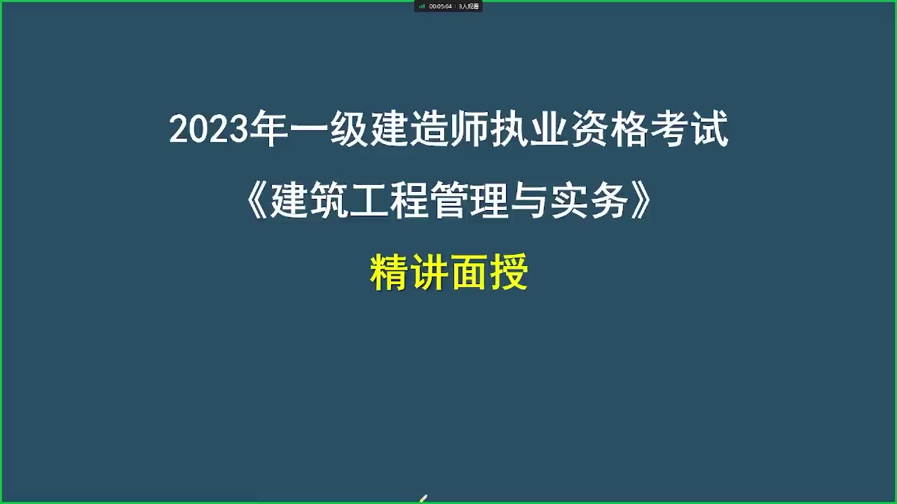 2023一建建筑魏国安哔哩哔哩bilibili