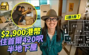 Download Video: 【Mill Milk】港幣2900蚊月租首爾420尺搬地下屋 似《上流寄生族》環境惡劣？30歲時裝攝影師一人兩貓 改造半地下屋 嘆住一廳三房尋生活素質！