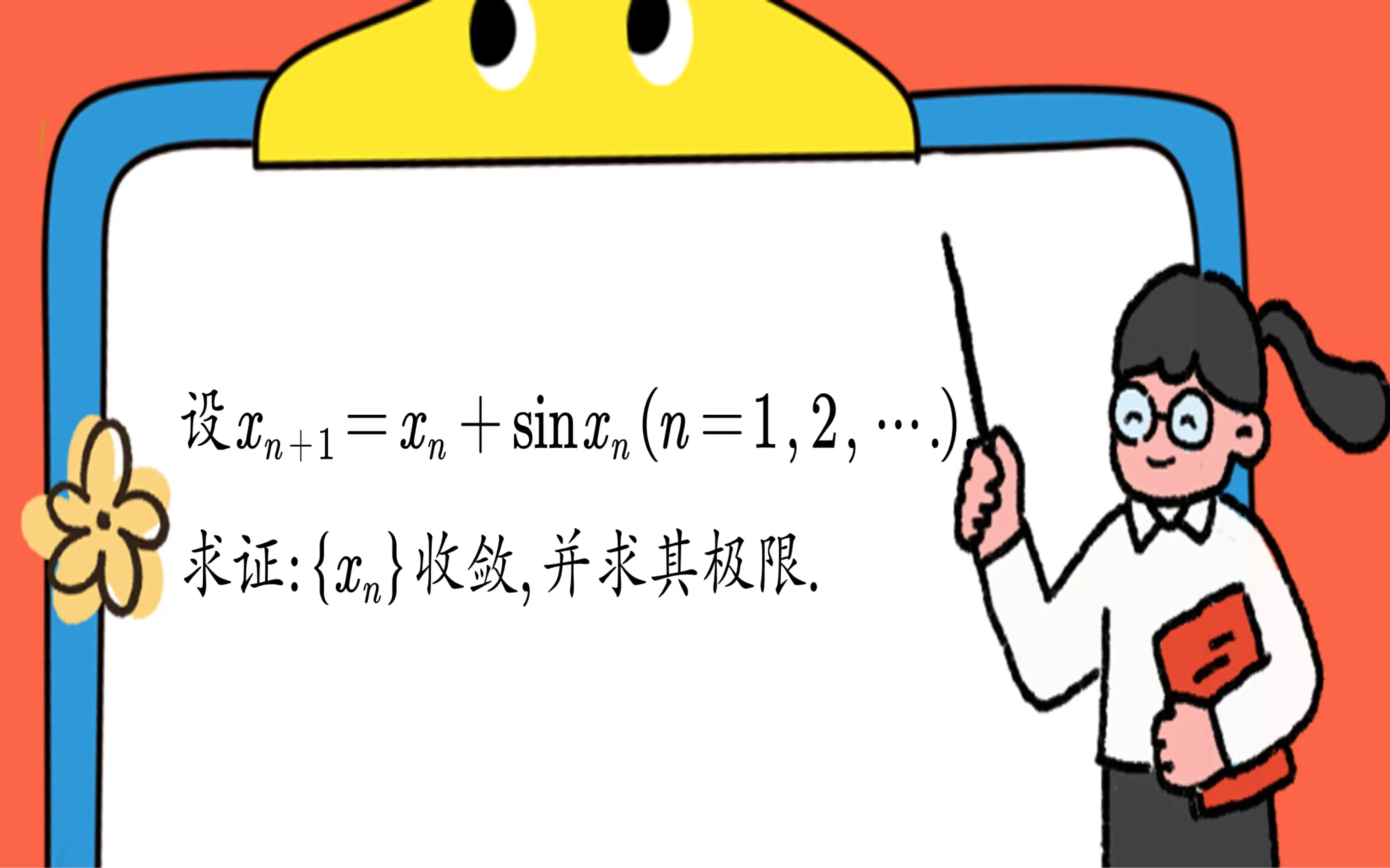 大学生数学竞赛暑期冲刺———复旦高数期中数列极限难题!很少有人能做对!_哔哩哔哩_bilibili