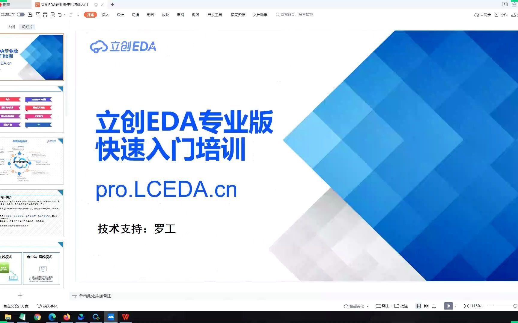 立创EDA专业版快速入门哔哩哔哩bilibili