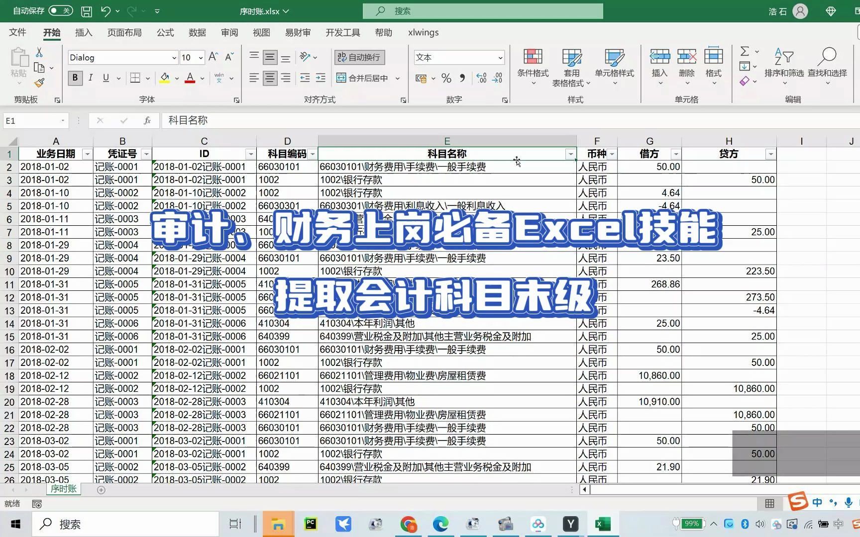 审计、财务如何使用Excel提取会计科目中的末级科目哔哩哔哩bilibili