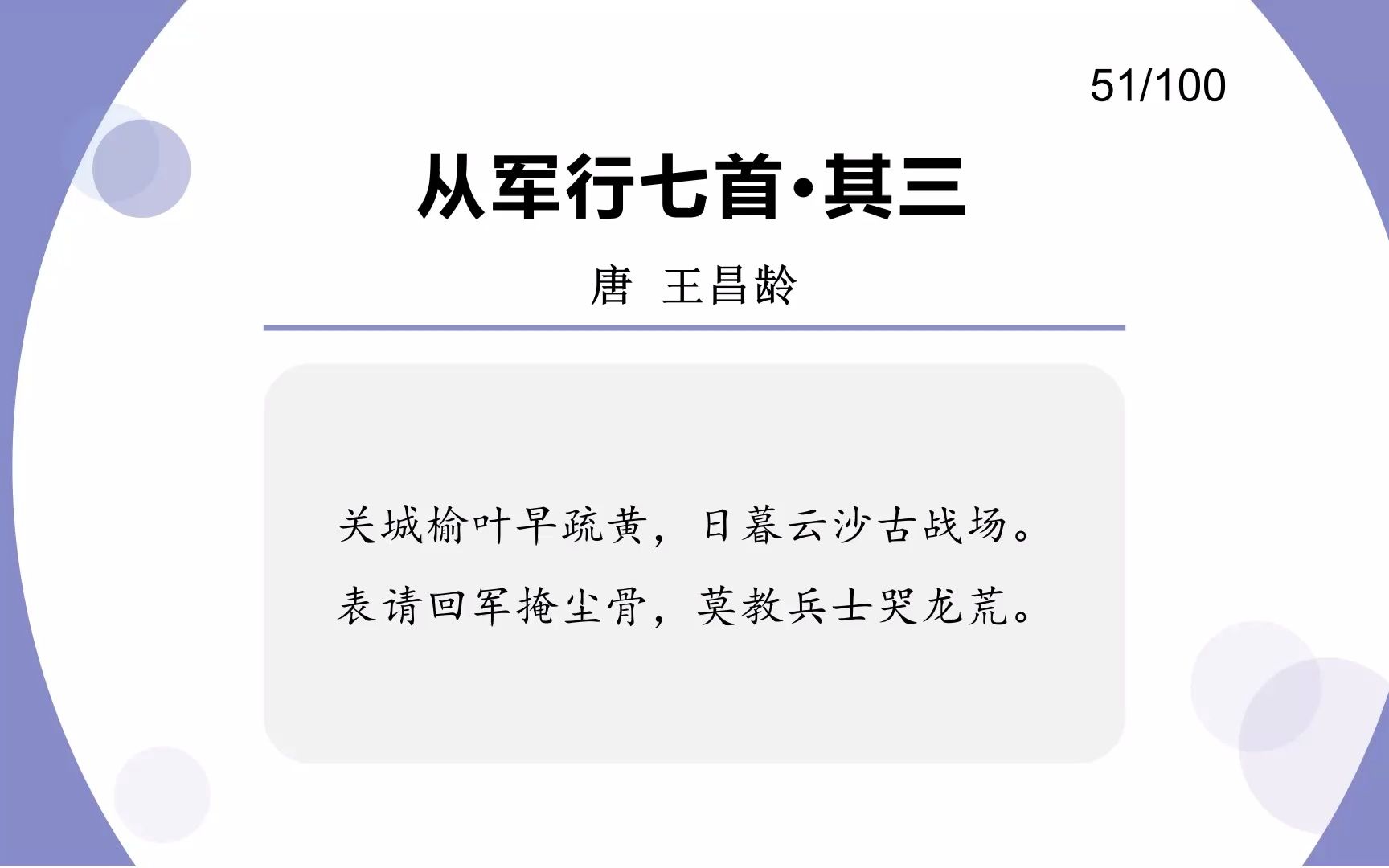 《从军行》(其三)图片