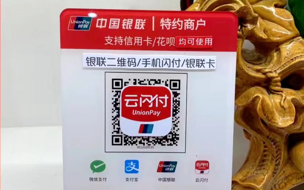 云闪付商家收款码办理教程来啦