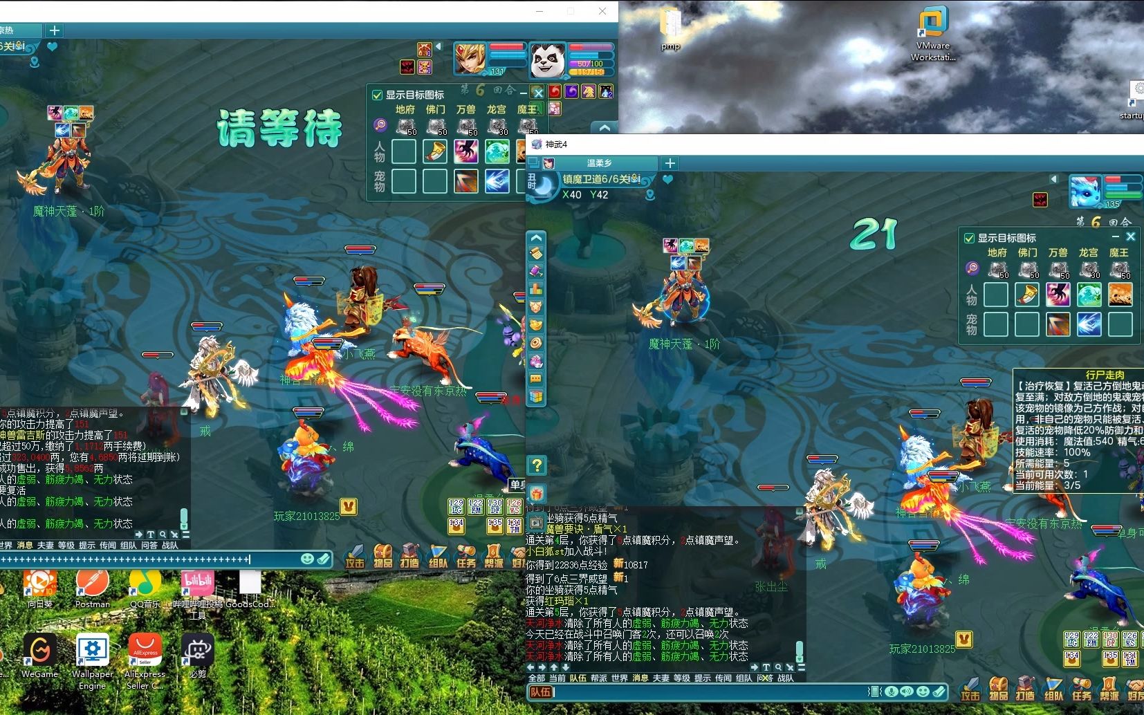 神武日记上150第34天镇魔下