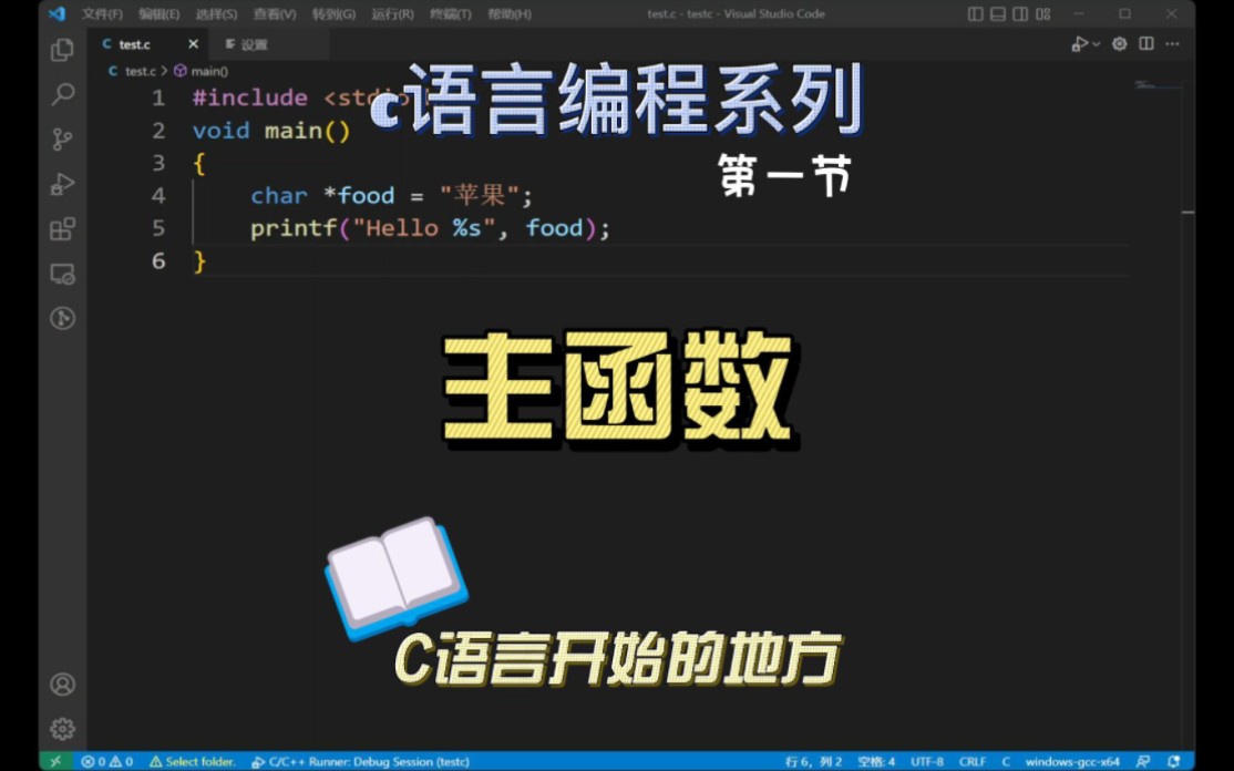 C语言编程入门—1主函数哔哩哔哩bilibili