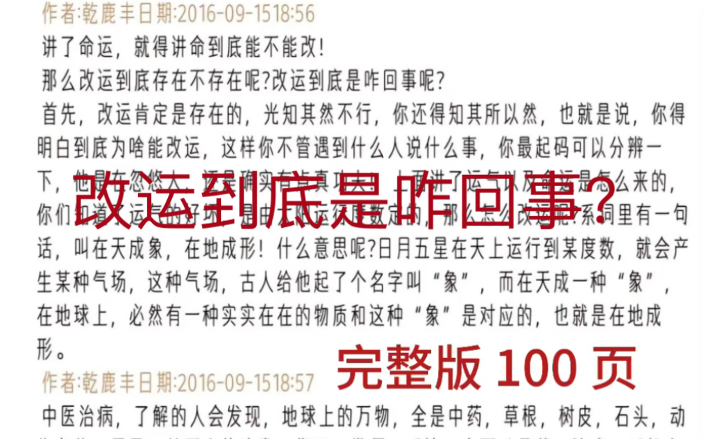 [图]天涯神贴：揭秘各大预测术根源，改运到底是怎么回事？人的命运真的可以改变吗？