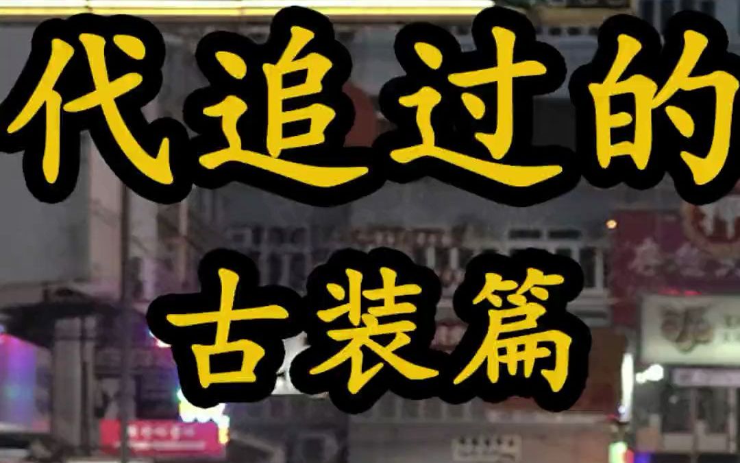 【港剧追忆】90年代初经典港剧《巨人》,陈法蓉的背头真的爱了哔哩哔哩bilibili