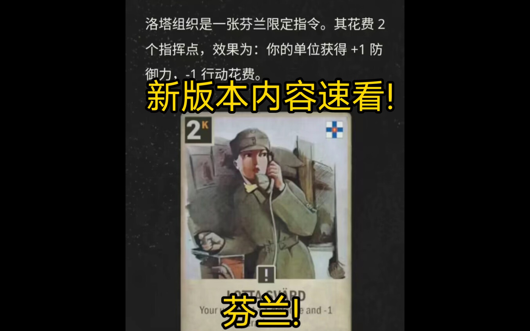 [图][Kards]102张卡牌即将进入预备卡池，芬兰不再是DIY!