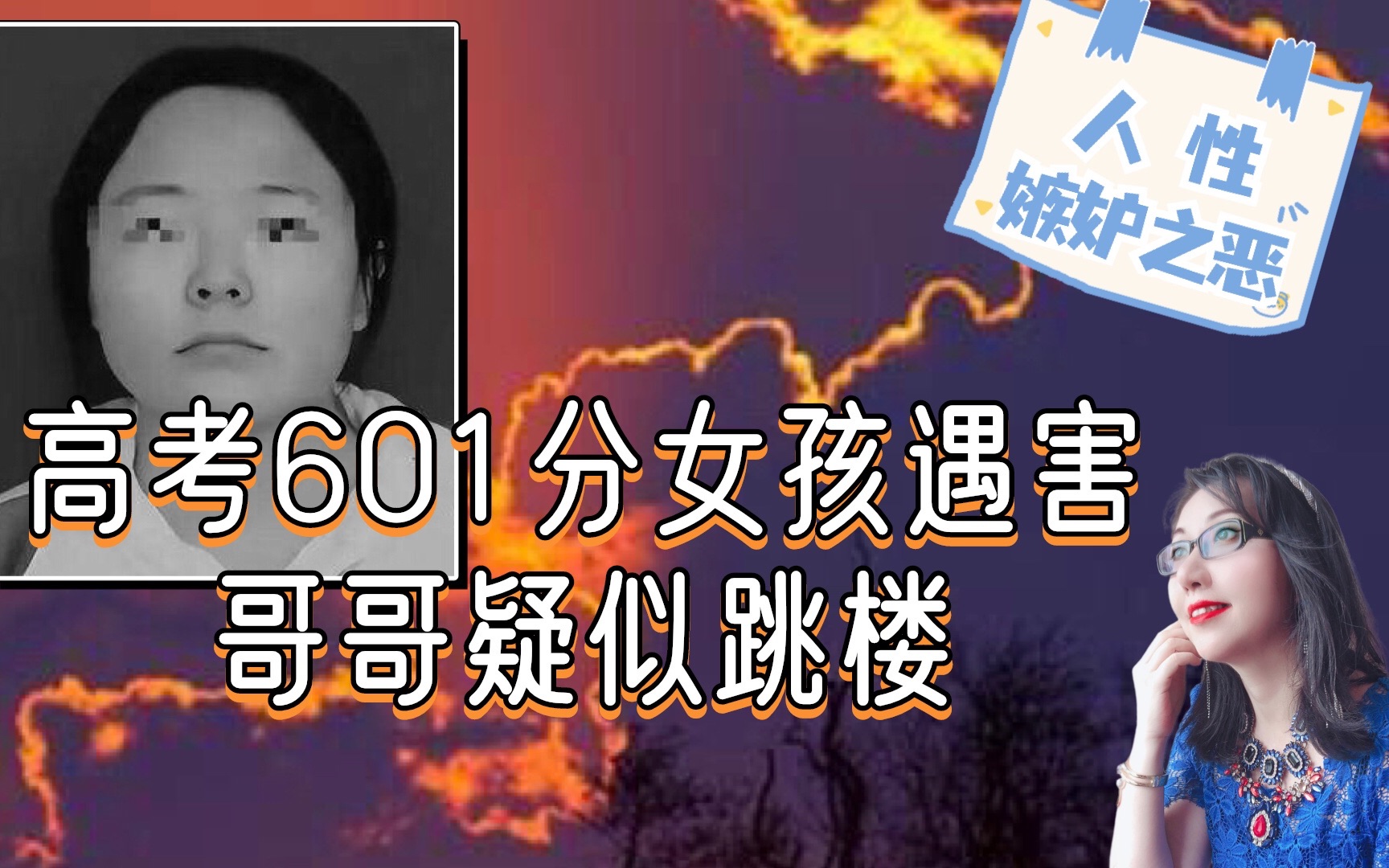 高考601分女孩遇害,哥哥疑似跳楼,生活大恸之后怎么办?!哔哩哔哩bilibili