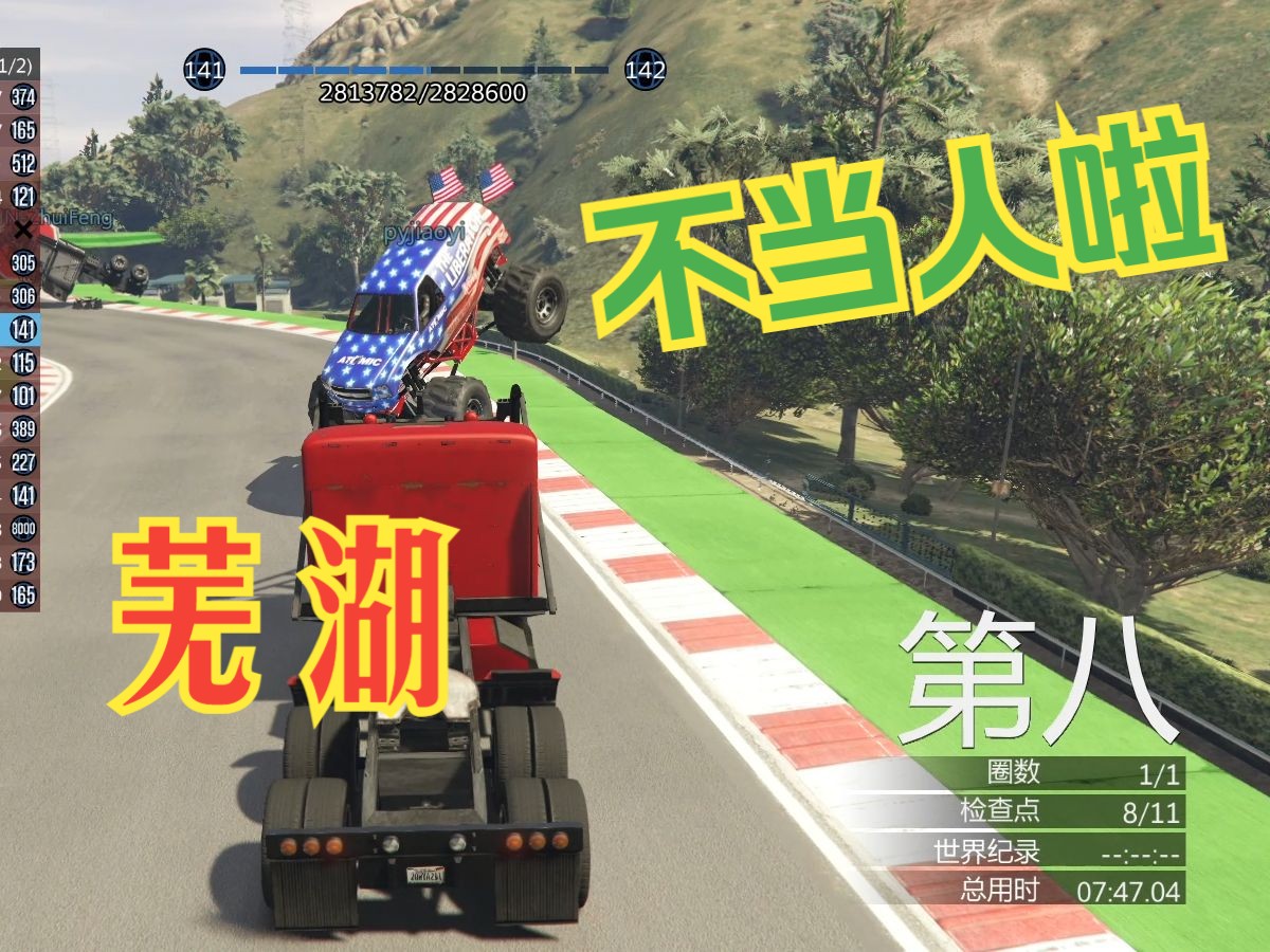 【gta5跑图】 这个怼怼乐老欢乐了 开着尖椎真快乐啊