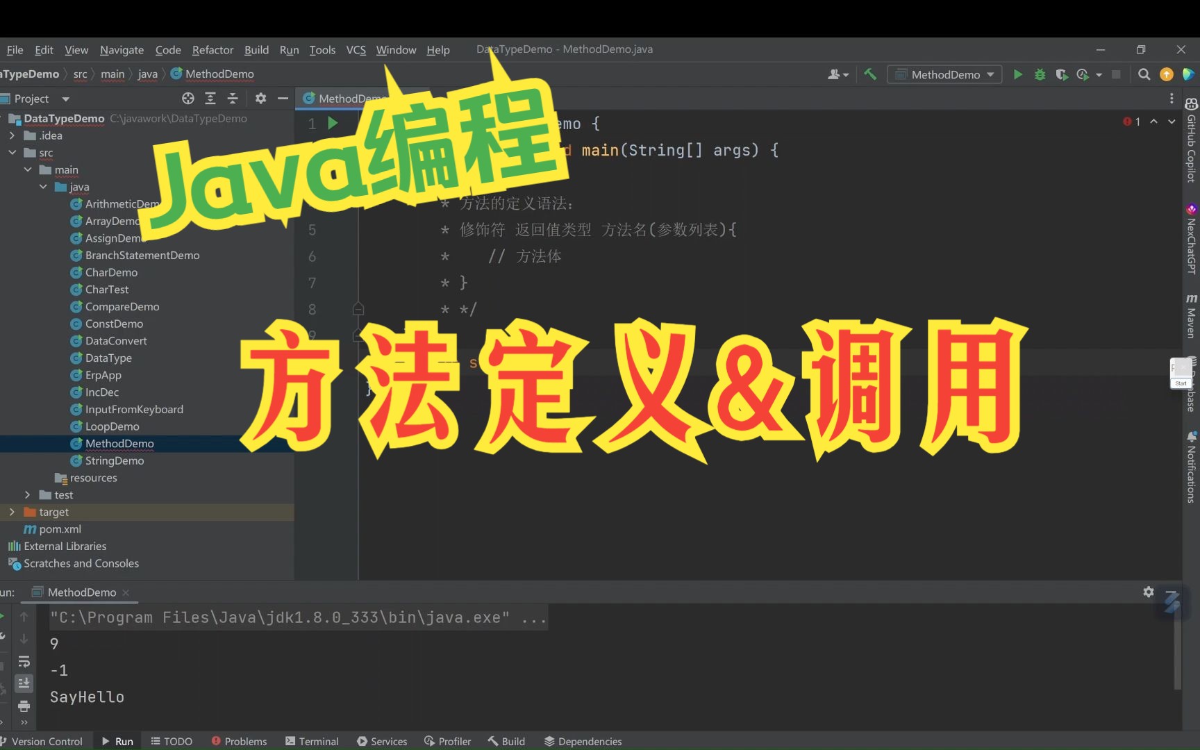 Java编程方法定义和调用