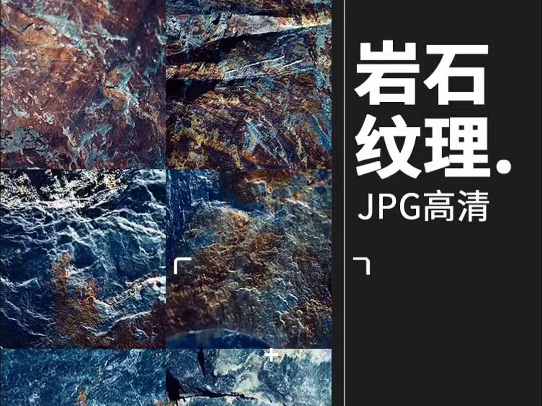 100款岩石石纹花岗岩痕裂痕断面图案纹理背景JPG高清高分辨率图片丨素材分享哔哩哔哩bilibili