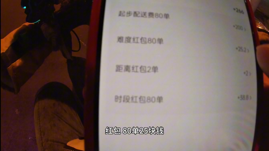 跑畅跑80单13小时真实总收入,基础配送费只有2.5元,外卖太卷了哔哩哔哩bilibili