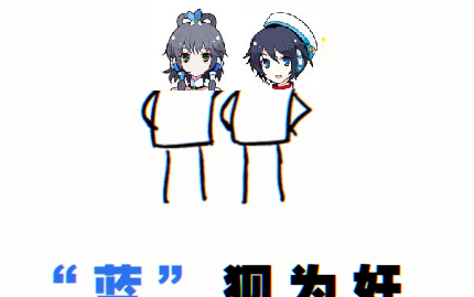 【洛天依/徵羽摩柯】双蓝的支言支语rap