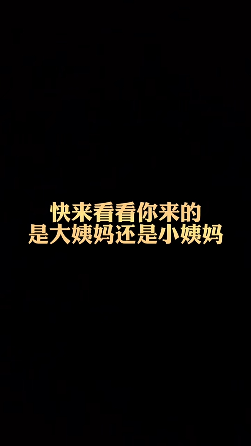 大姨妈和小姨妈的结局