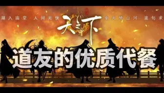 【说书】《天之下》——三弦大大写的布味浓郁的武侠小说