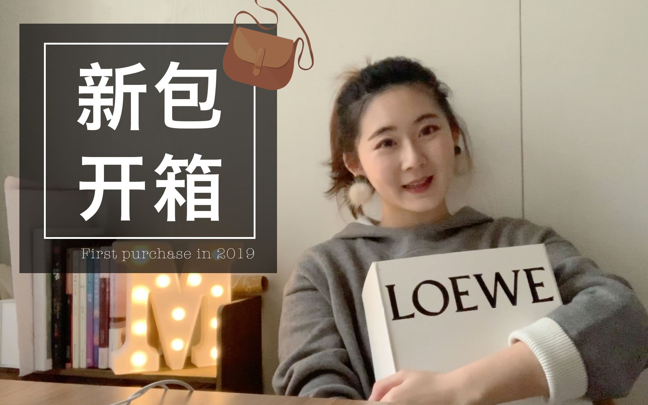 LOEWE 2019春夏款新包包开箱!!2019年我买的第一支包包是什么?入门级奢侈品小包购物分享&开箱测评 价格对比哔哩哔哩bilibili