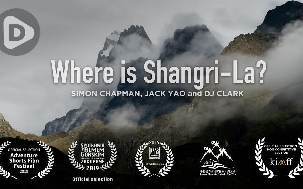 [图]【纪录片】 寻找真正的香格里拉在哪里 ？ Where is Shangri-La？