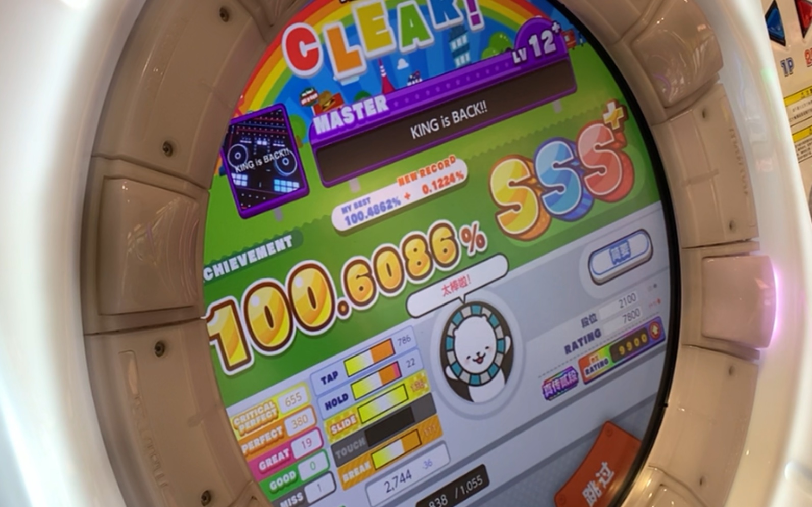 [图]【maimai DX/Rating 9900达成】KING is BACK!! 100.6086% Master/Lv12+ 拆机现场