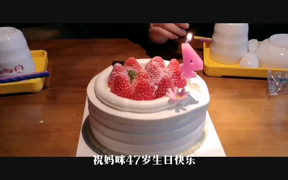 给妈咪过47岁生日||新天烘焙的草莓爆浆蛋糕||胖哥俩肉蟹煲