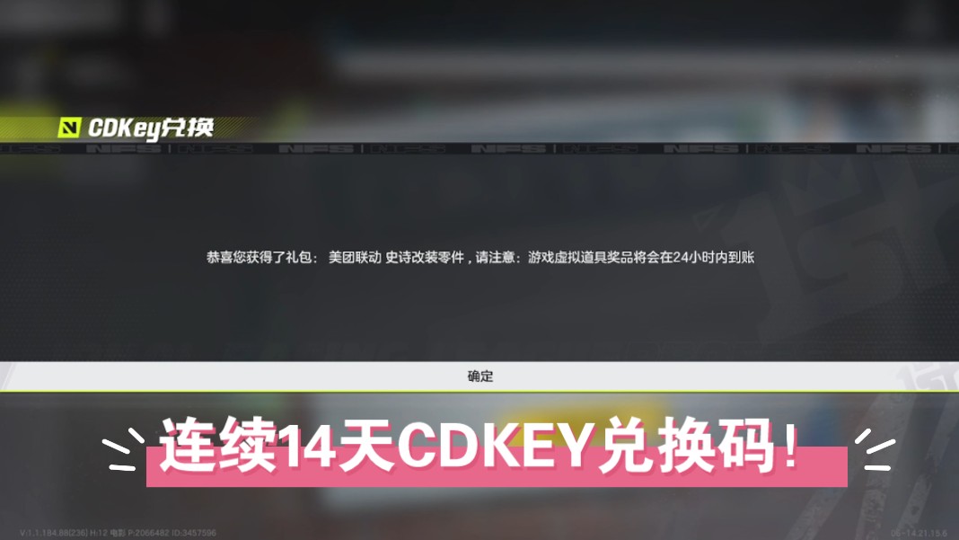 14个CDKEY兑换码大家别错过!极品飞车