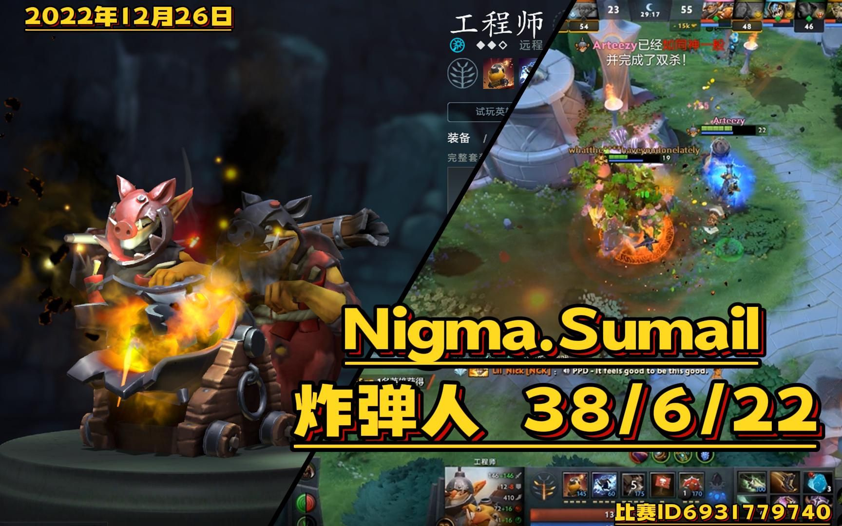 【DOTA2第一视角】38杀的炸弹人见过没,苏美尔血精石炸弹人,就2个字“秀儿”!Nigma.Sumail炸弹人38/6/22,比赛ID6931779740.哔哩哔哩bilibili...