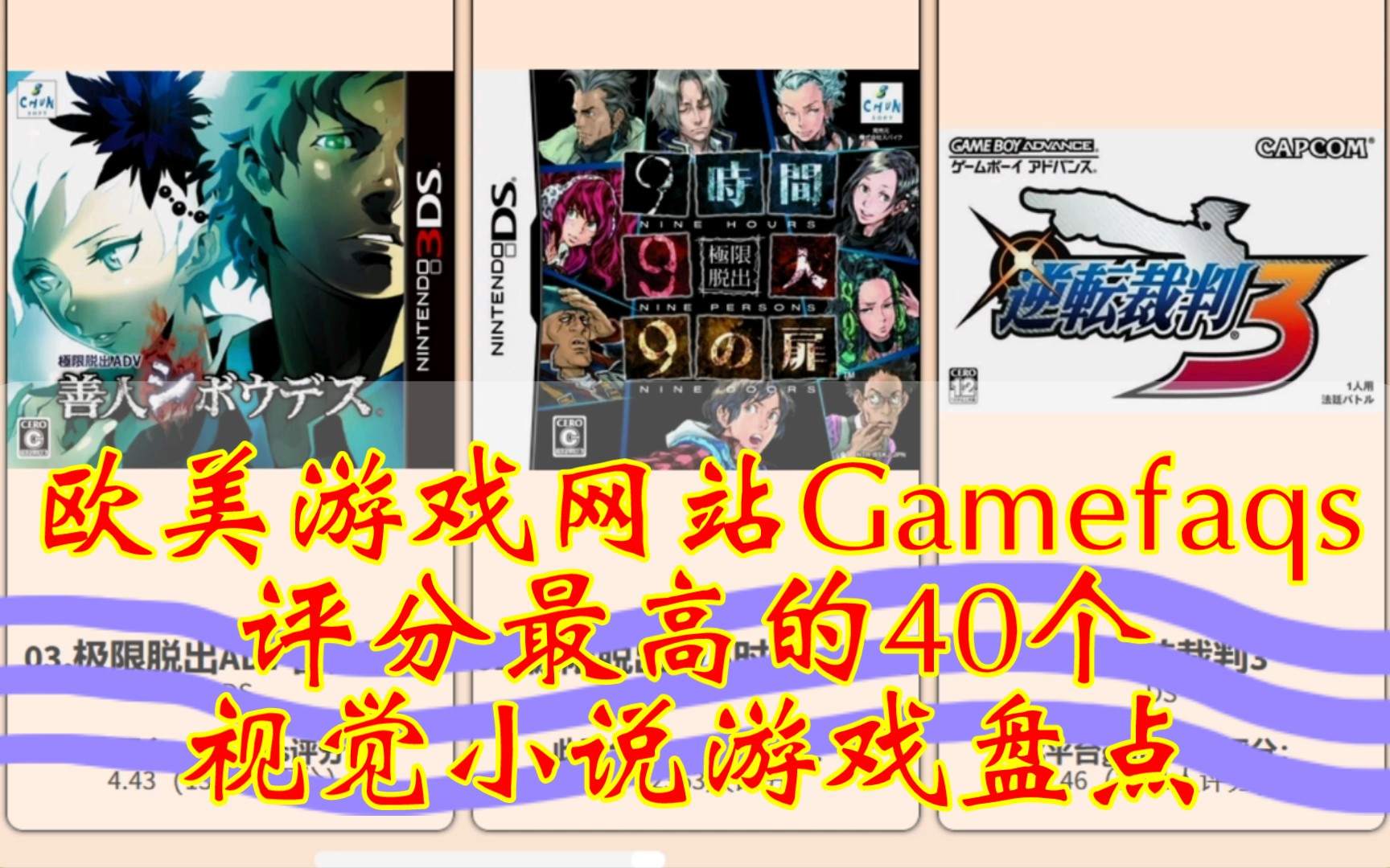 欧美网站Gamefaqs评分最高的40个视觉小说游戏盘点哔哩哔哩bilibili