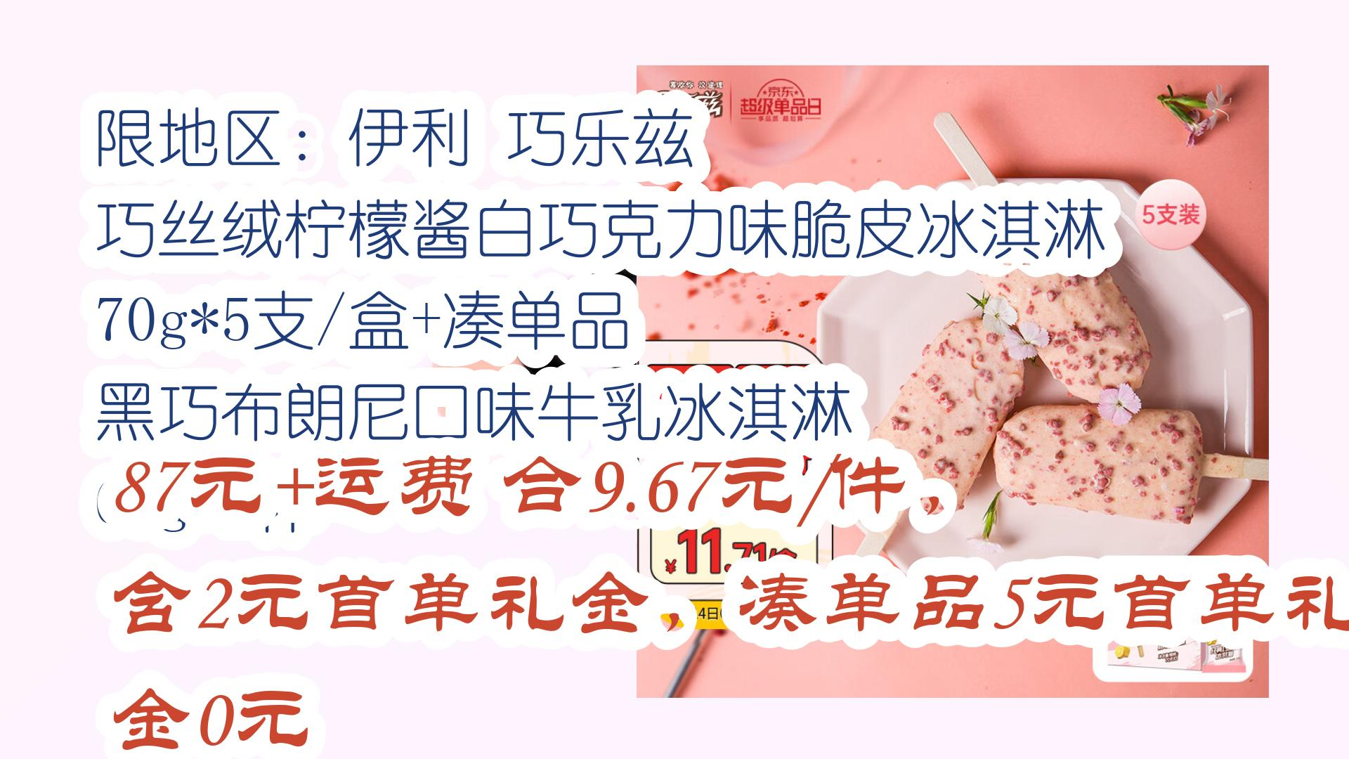 【京东优惠】限地区:伊利 巧乐兹 巧丝绒柠檬酱白巧克力味脆皮冰淇淋