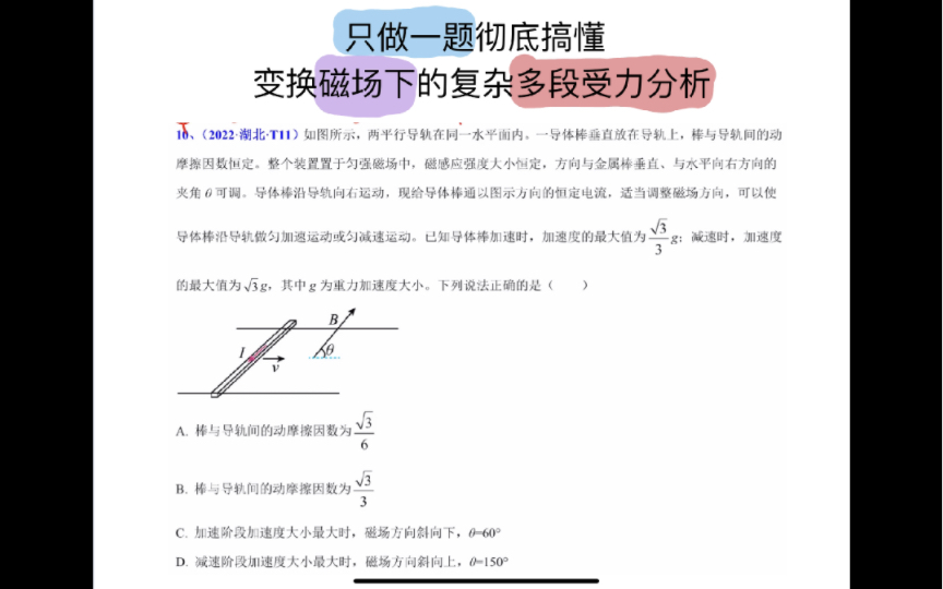 一题彻底搞懂【磁场】下的【复杂】【多段】受力分析问题哔哩哔哩bilibili