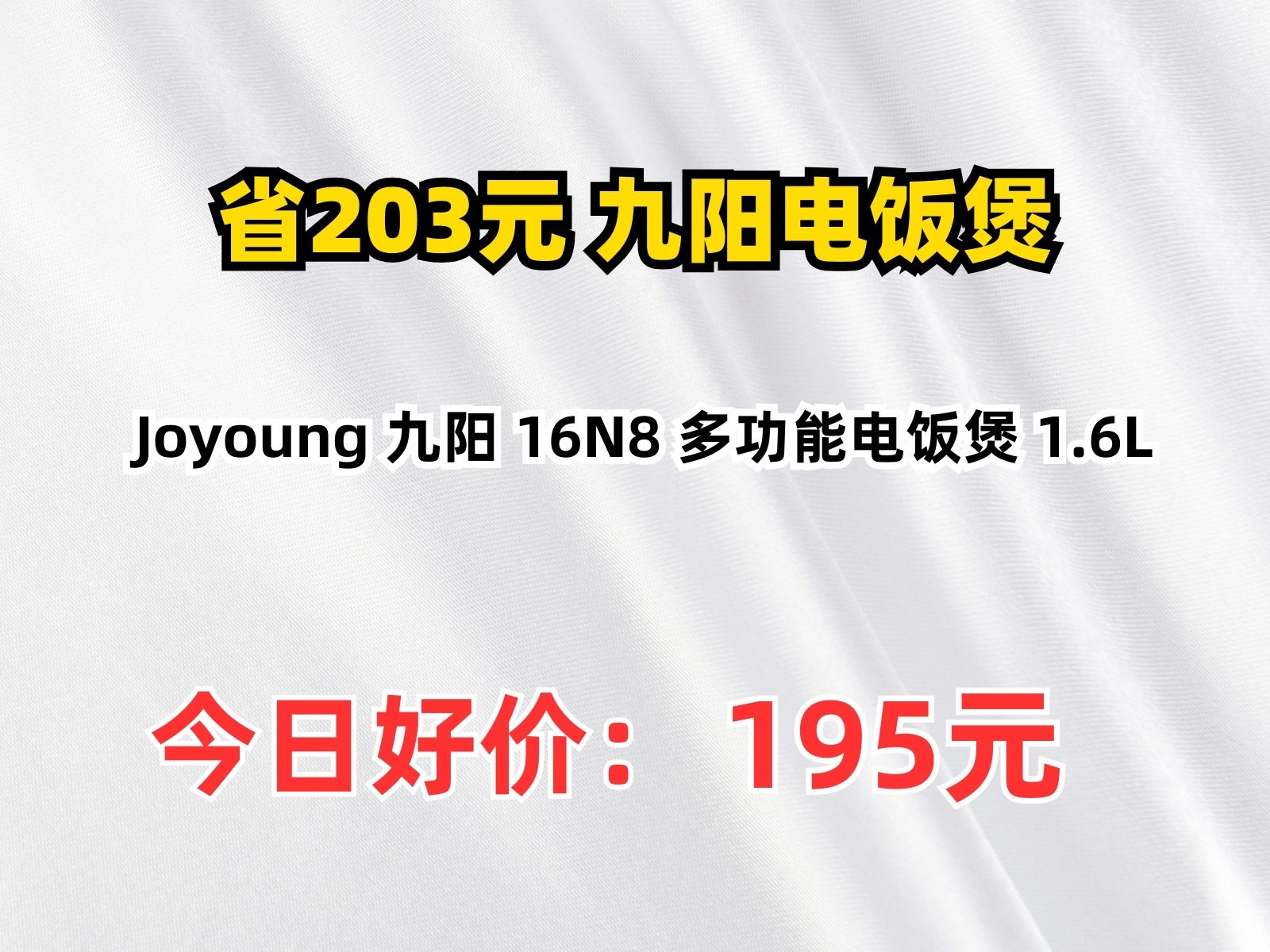 【省203.39元】九阳电饭煲Joyoung 九阳 16N8 多功能电饭煲 1.6L哔哩哔哩bilibili