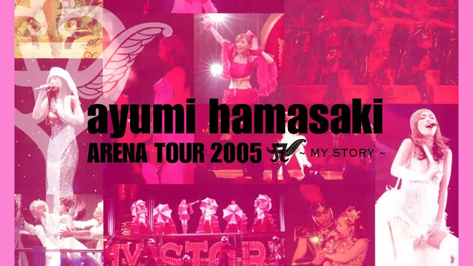 HD中字重制】私物语巡演滨崎步ARENA TOUR 2005 A ~MY STORY~_哔哩哔哩_