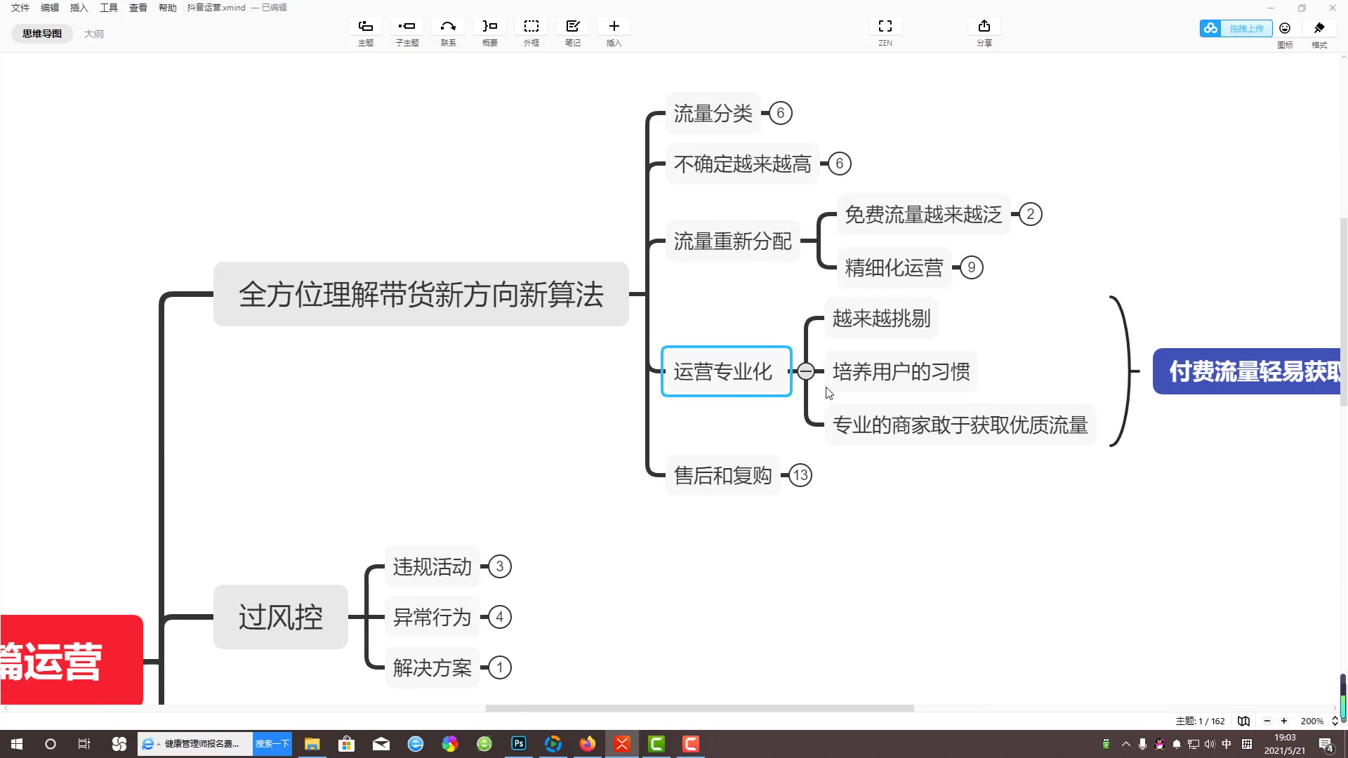 抖音直播运营2021年5月最新起号方法 运营策略 全新算法哔哩哔哩bilibili