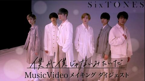 Sixtones 僕が僕じゃないみたいだnonstop Digest 哔哩哔哩 Sixtones 僕が僕じゃないみたいだnonstop Digest 哔哩哔哩