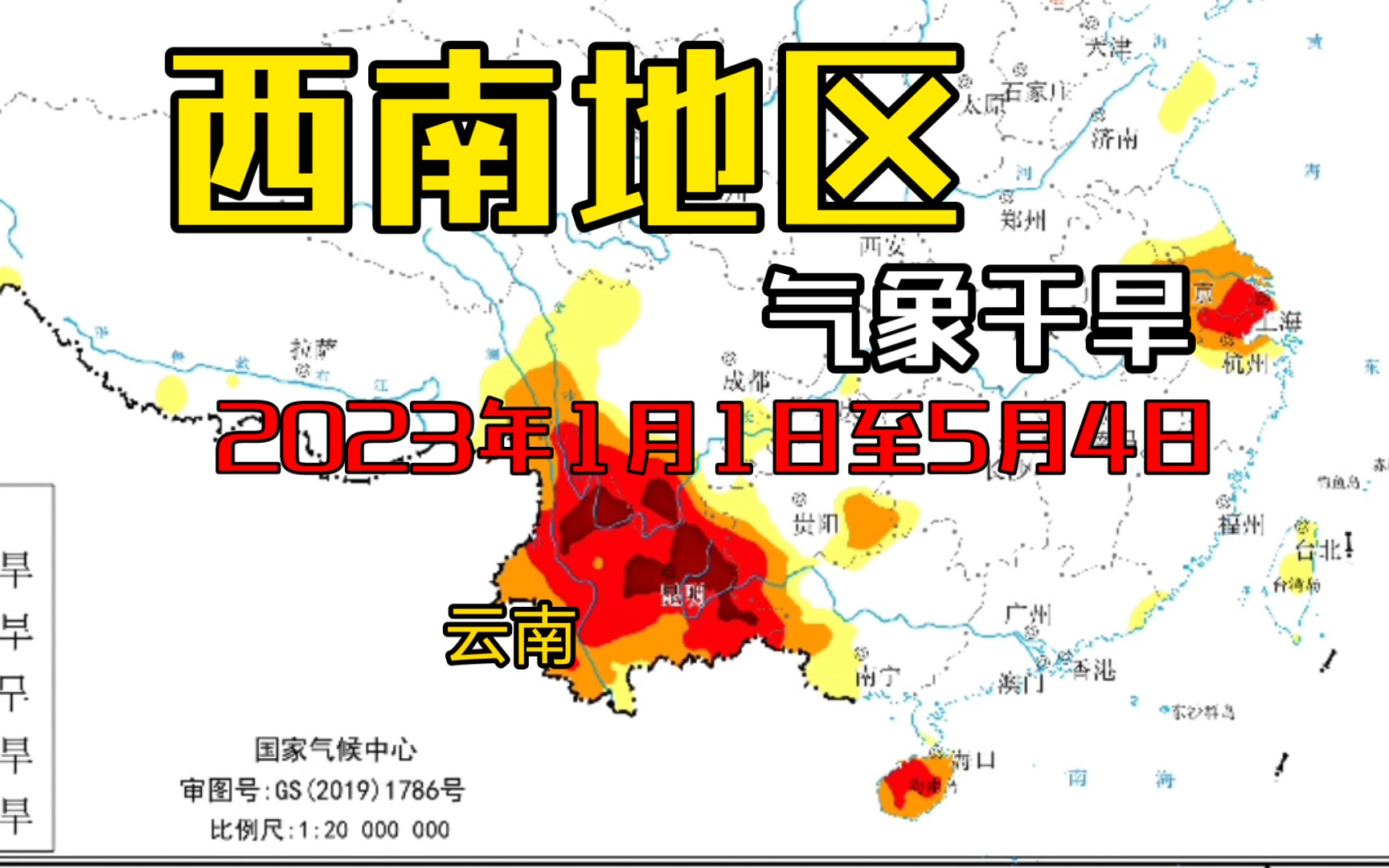 仅用124张图片,看透西南地区因为高温少雨导致的气象干旱,目前云南大部分和贵州西南部等地也重度气象干旱,而我们也在等西南季风的爆发!哔哩哔哩...