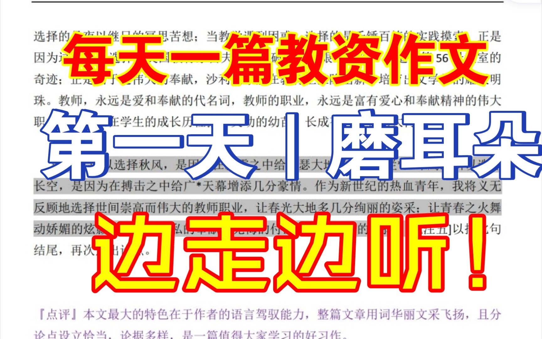 每天一篇教资作文|第一天|可以实现边走边听作文啦,偷懒又高效哦!祝各位兄弟姐妹们锦鲤附体!逢考必过!哔哩哔哩bilibili