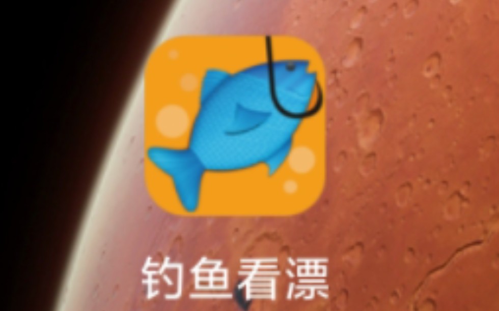 钓鱼看漂,手游哔哩哔哩bilibili