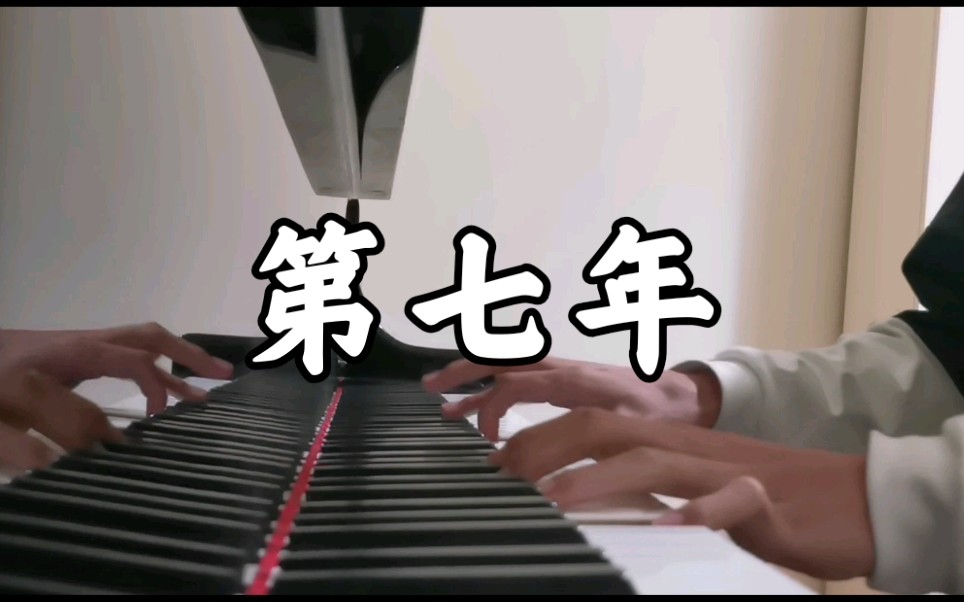 活動作品鋼琴第七年某某廣播劇主題曲