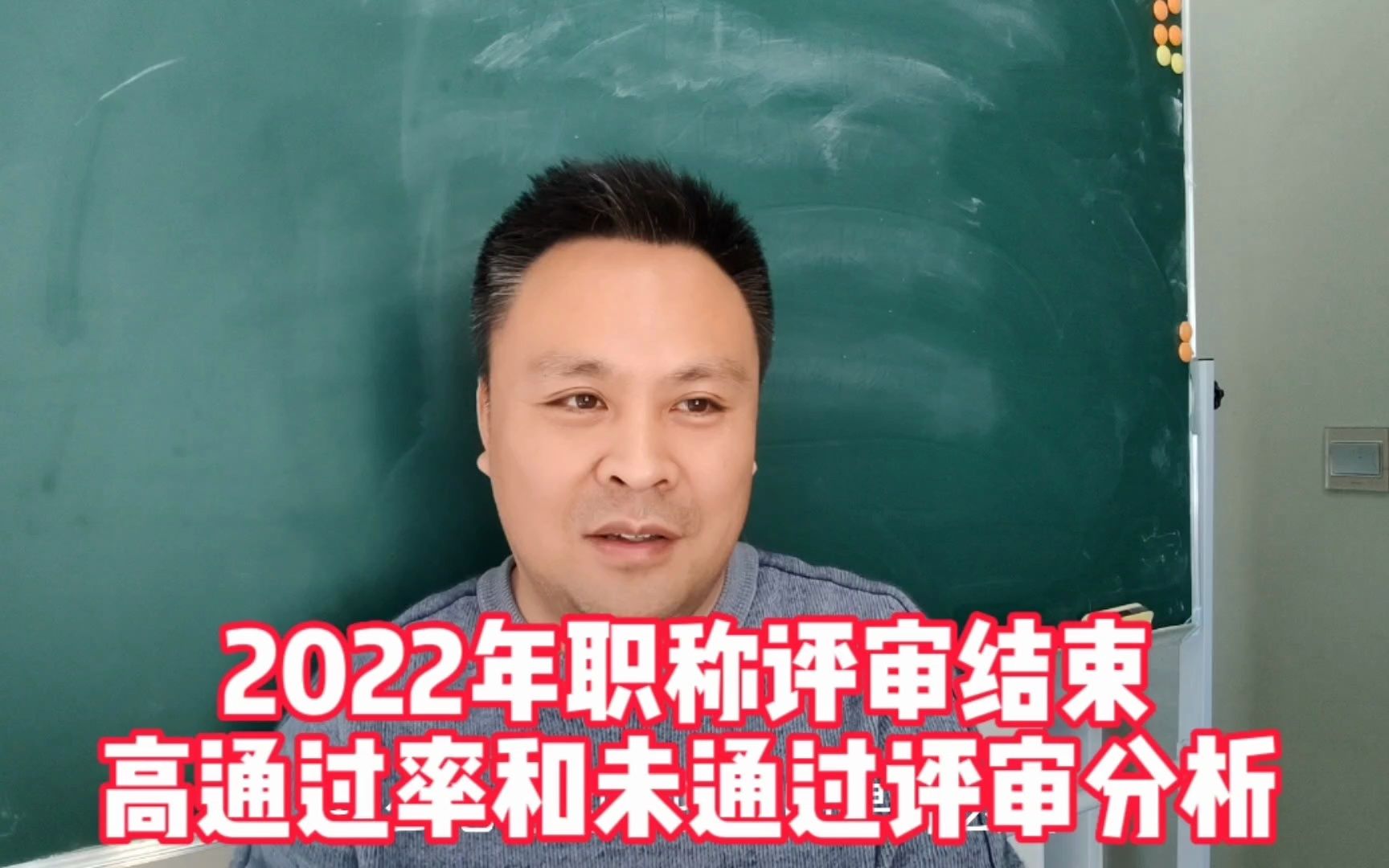 综合分析2022年职称评审过程情况,公示结束,综合通过率80.4%哔哩哔哩bilibili