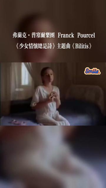 [图]轻音乐《Bilits》(比利蒂斯之恋)  诗一般的旋律 柔情 温馨 浪漫…