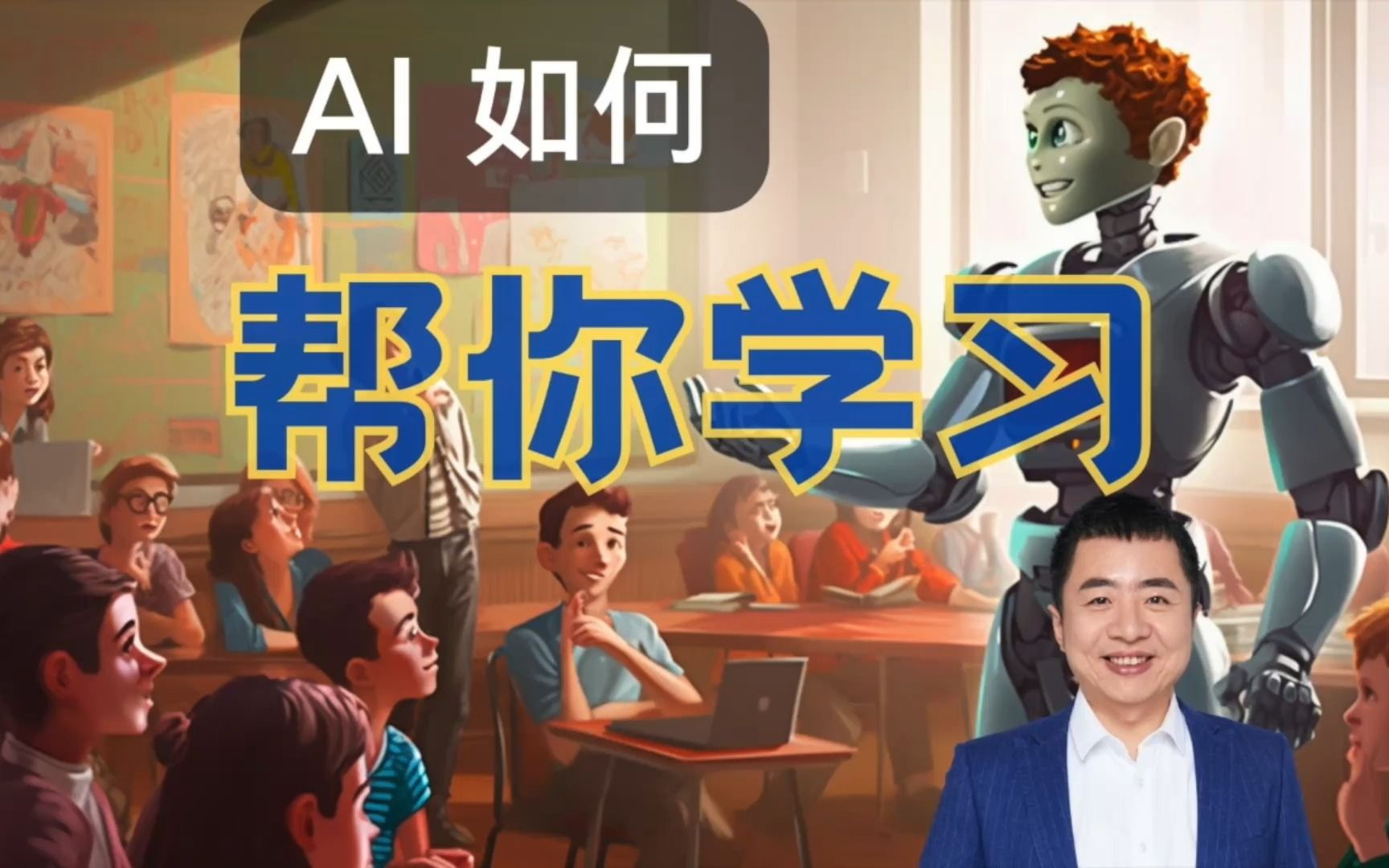 AI 如何辅助个性化教学?有了ChatGPT,你再也不用怕问“傻”问题了哔哩哔哩bilibili