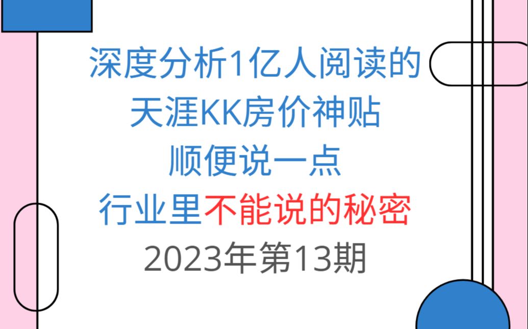 [图]深度分析中国房地产的逻辑和秘密（VS天涯KK大神）