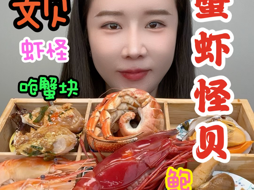 海鲜拼盘:新鲜食材,美味口感哦~哔哩哔哩bilibili