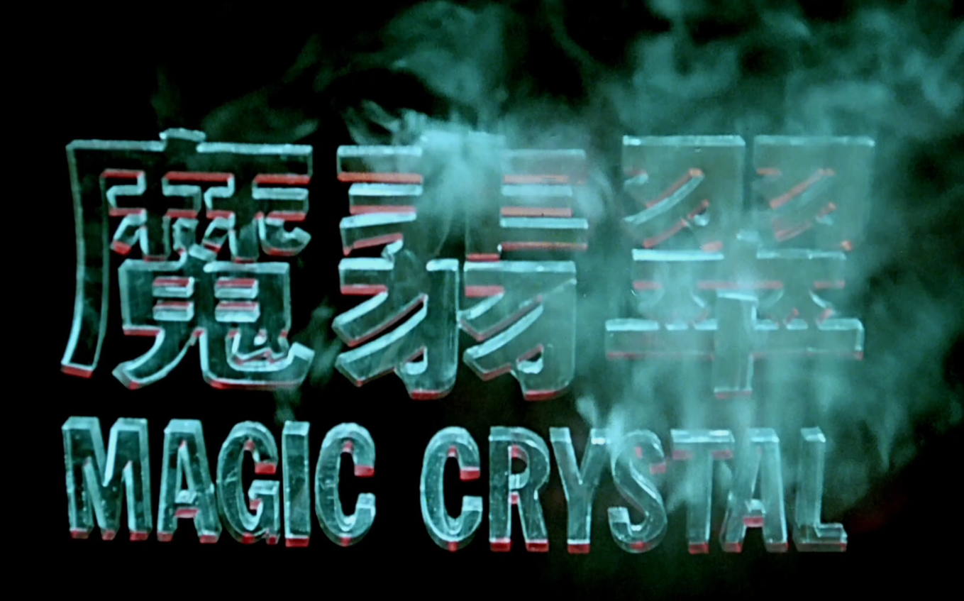 The Magic Crystal 魔翡翠 Theme Music哔哩哔哩bilibili