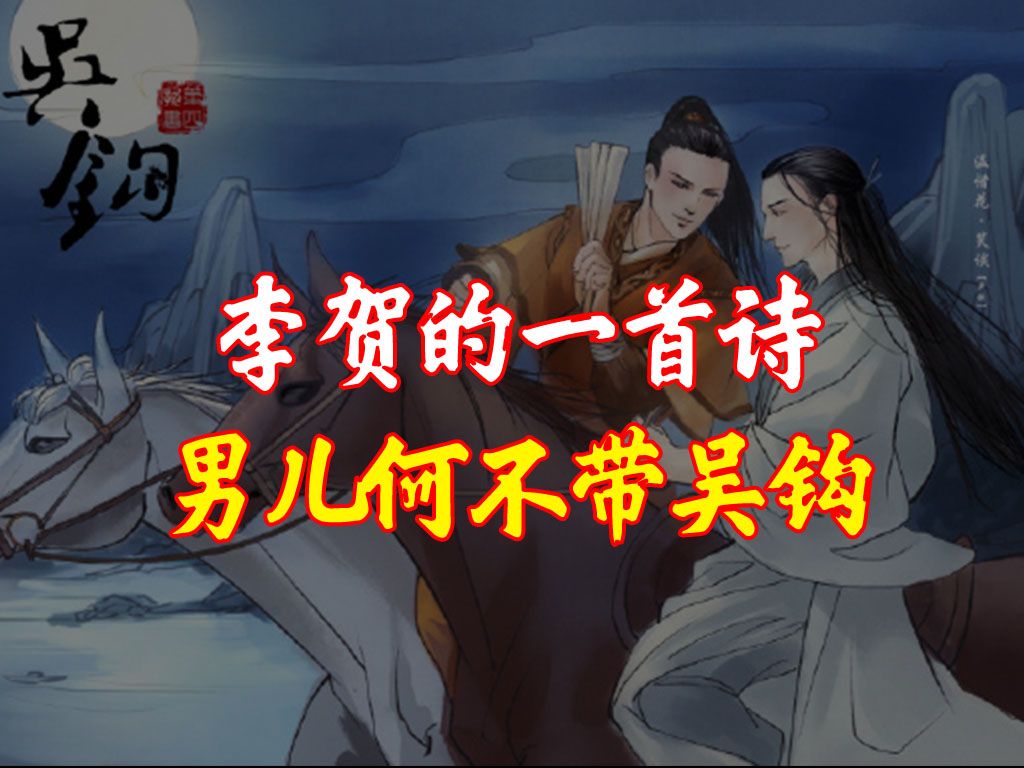 浅谈李贺一首诗《南园十三首》第5哔哩哔哩bilibili