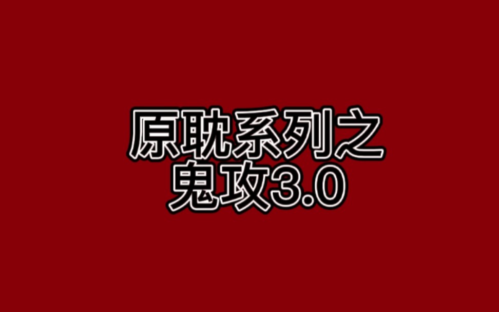 原耽系列之鬼攻3.0|8本超好看的鬼攻人受文.哔哩哔哩bilibili