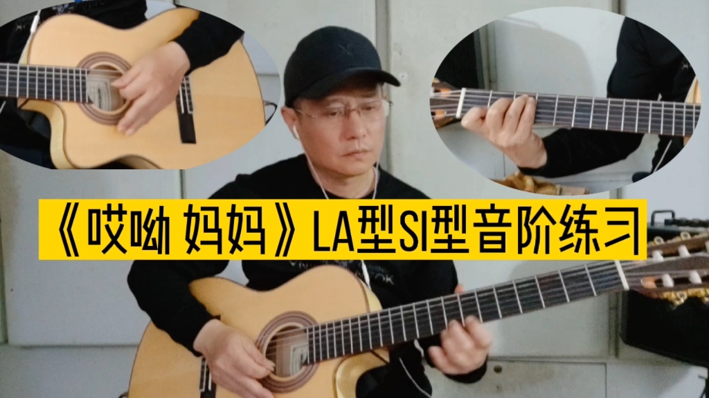 [图]《哎呦妈妈》音阶串把练习，吉他solo重温经典歌曲特别推荐